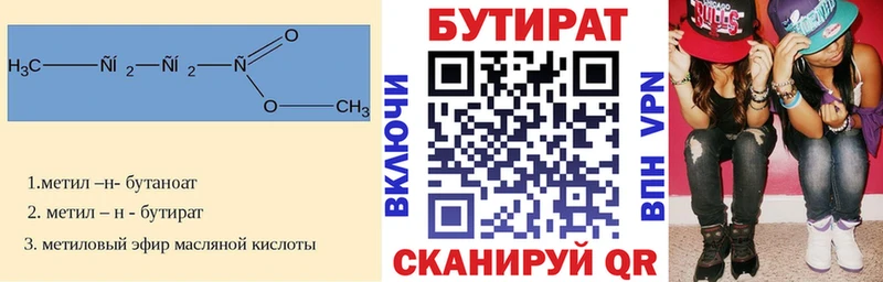 БУТИРАТ BDO 33% дарнет шоп Никольск